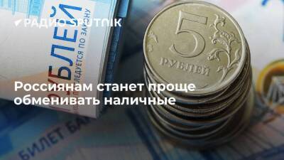 Госдума приняла закон, отменяющий идентификацию клиента при замене поврежденных банкнот и монет