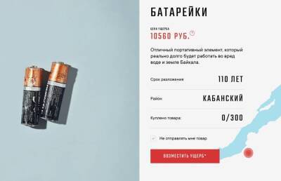 На Байкале открыли супермаркет мусора, где можно купить использованные батарейки, бутылки и подгузники. Цена основана на ущербе окружающей среде