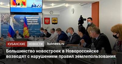 Большинство новостроек в Новороссийске возводят с нарушением правил землепользования