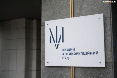 Антикоррупционный суд оштрафовал свидетеля по делу судьи Лазюка