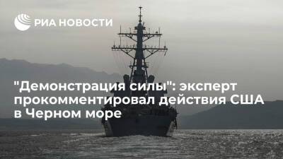 Батюк: действия США в Черном море – демонстрация силы, они не создадут базы на Украине