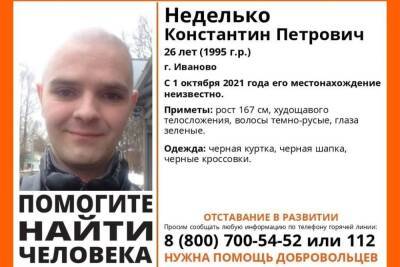 Уже больше месяца в Ивановской области не могут найти молодого мужчину
