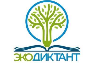 В Тверской области жителям предлагают пройти Экодиктант