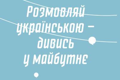 SoftServe та ГО «‎Навчай українською» створили онлайн-платформу для популяризації української мови