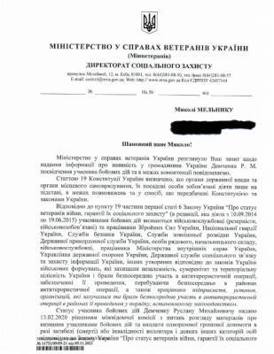 Минветеранов: Демченко получил статус УБД по закону