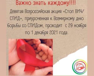 Куйбышевская железная дорога присоединилась к Всероссийской акции «Стоп ВИЧ/СПИД»