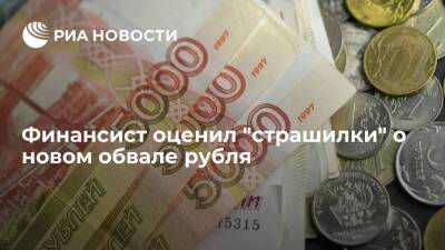 Финансист Бабин призвал россиян не ждать в декабре укрепления рубля
