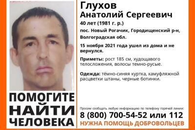 В Волгоградской области разыскивают 40-летнего мужчину