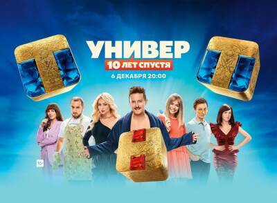 В Петрозаводске пройдет премьера сериала «Универ. 10 лет спустя»