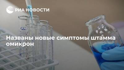 Врач из ЮАР Пиллэй заявил, что у заразившихся омикроном проявляются симптомы гриппа