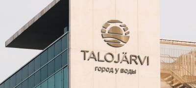 Разработанный для Петрозаводска бренд «Талоярви. Город у воды» претендует на звание лучшей российской рекламы года