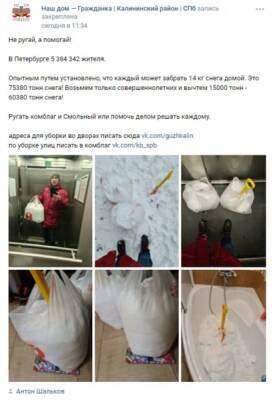 "Не ругай, а помогай": петербуржцам предложили забрать по 14 кг снега домой