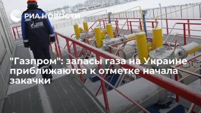 "Газпром": запасы газа в украинских хранилищах уже приближаются к отметке начала закачки