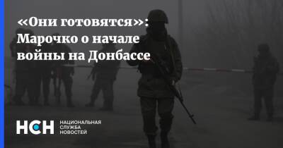 «Они готовятся»: Марочко о начале войны на Донбассе