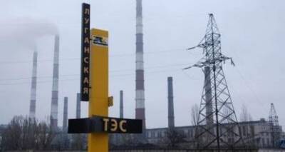 Работа Луганской ТЭС под угрозой