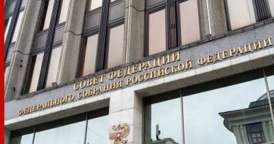 Совет Федерации одобрил закон об увеличении минимального размера оплаты труда в 2022 году