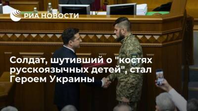 Солдат, шутивший о "поедающем кости русскоязычных детей" волке, стал Героем Украины