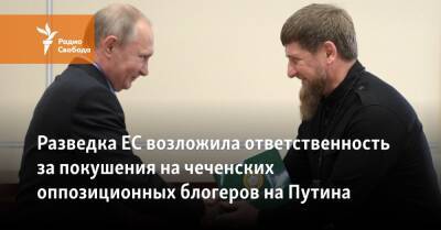 Владимир Путин - Рамзан Кадыров - Тумсо Абдурахманов - Разведка ЕС возложила ответственность за покушения на чеченских оппозиционных блогеров на Путина - svoboda.org - Россия - Швеция - респ. Чечня