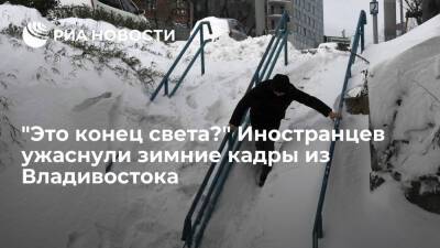 Кадры из заснеженного Владивостока напугали пользователей Twitter