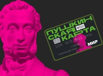 «Пушкинской картой» можно будет оплачивать билеты на российские фильмы