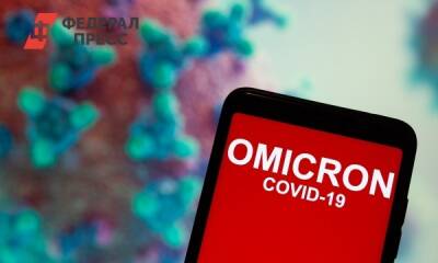 Глава сети клиник «Омикрон» потребовал изменить название нового штамма коронавируса