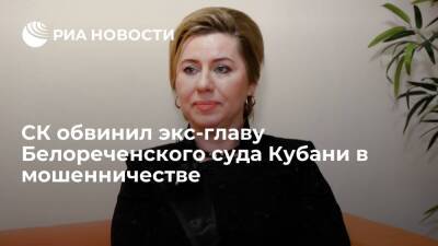 СК обвинил экс-главу Белореченского райсуда Кубани Дадаш в крупном мошенничестве