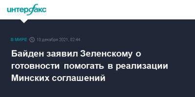Байден заявил Зеленскому о готовности помогать в реализации Минских соглашений