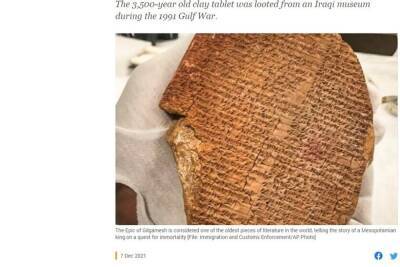 В Ирак вернулась украденная Табличка Гильгамеша из США