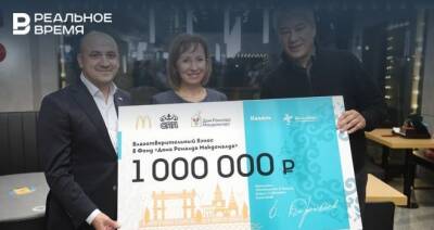 «Макдоналдс» в честь «Дня добрых дел» вручил сертификат на 1 млн рублей благотворительному фонду «Дом Роналда Макдоналда» в Казани