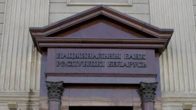 Банки Белоруссии подключились к российскому аналогу SWIFT