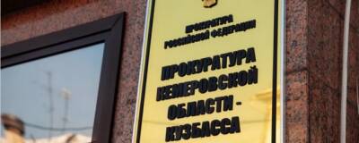 В Кузбассе чиновники закупали квартиры для сирот и переселенцев по завышенной цене