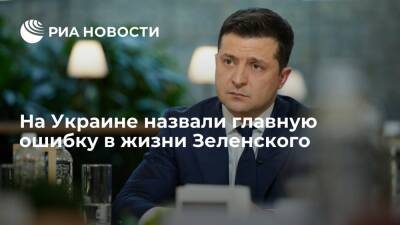 Бывший депутат Рады Мураев предрек президенту Украины Зеленскому печальный конец