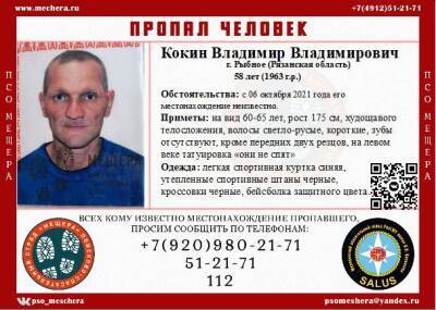 Рязанский СК разыскивает пропавшего два месяца назад жителя Рыбновского района