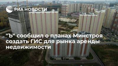 "Ъ": Минстрой предложил штрафы до 10 тысяч рублей за аренду жилья в обход информсистемы