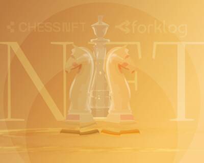 Конкурс ForkLog и ChessNFT: выиграй «шахматный» NFT