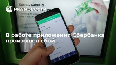 Сбербанк: часть клиентов может столкнуться со сбоем при работе мобильного приложения