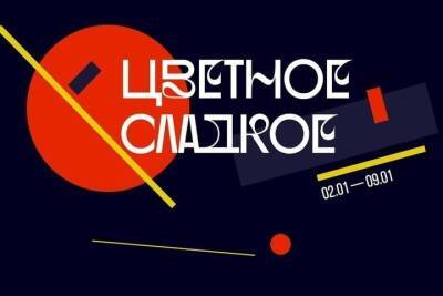 Со 2 по 9 января в Краснодаре пройдёт интерактивная выставка-квест «Цветное сладкое»