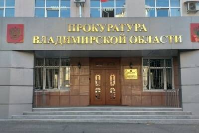 Прокурор Владимирской области уехал в Башкирию
