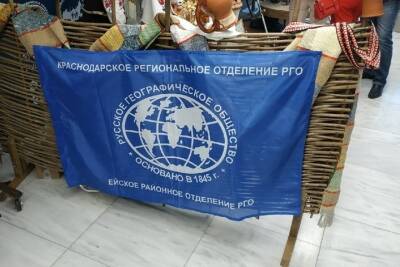 Краснодарское отделение Русского географического общества отмечает 75-летие