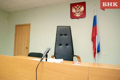 Предпринимателя из Воркуты будут судить за невыплаченную зарплату в полмиллиона рублей