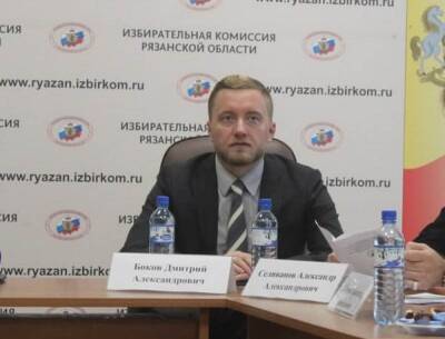 Председателем избирательной комиссии Рязанской области стал Дмитрий Боков