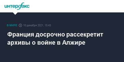 Франция досрочно рассекретит архивы о войне в Алжире