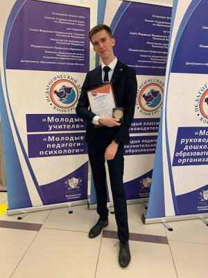 Батайчанин Андрей Лётцев стал лауреатом всероссийского конкурса «Педагогический дебют-2021»