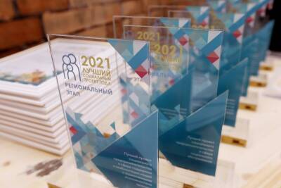 В Сыктывкаре наградили финалистов регионального этапа конкурса "Лучший социальный проект года 2021"