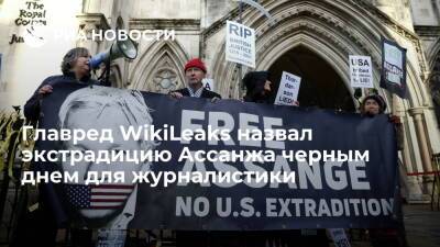 Главред WikiLeaks Храфнссон назвал экстрадицию Ассанжа черным днем для журналистики