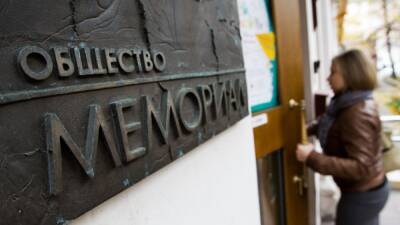 Правозащитные группы призвали остановить преследование "Мемориала"