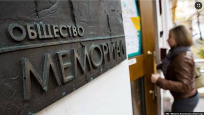Правозащитные группы призвали остановить преследование «Мемориала»