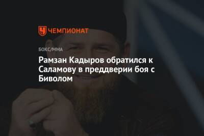 Рамзан Кадыров обратился к Саламову в преддверии боя с Биволом