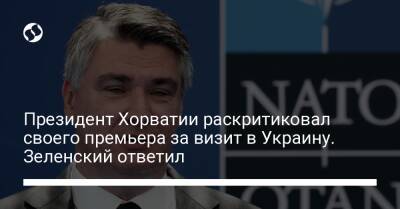 Президент Хорватии раскритиковал своего премьера за визит в Украину. Зеленский ответил