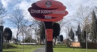 Парк в честь Джохара Дудаева открыт в Турции